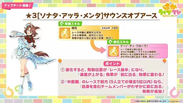 「『ウマ娘』新育成は「タイキシャトル」「サウンズオブアース」の衣装違い！ラブリーな“バレンタインウマ娘たち”が登場」の画像