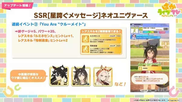 「『ウマ娘』新育成は「タイキシャトル」「サウンズオブアース」の衣装違い！ラブリーな“バレンタインウマ娘たち”が登場」の画像