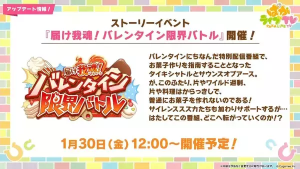 「『ウマ娘』新育成は「タイキシャトル」「サウンズオブアース」の衣装違い！ラブリーな“バレンタインウマ娘たち”が登場」の画像