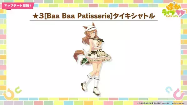 「『ウマ娘』新育成は「タイキシャトル」「サウンズオブアース」の衣装違い！ラブリーな“バレンタインウマ娘たち”が登場」の画像