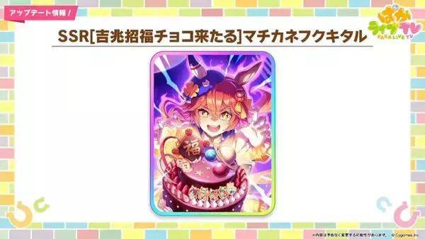 「『ウマ娘』新育成は「タイキシャトル」「サウンズオブアース」の衣装違い！ラブリーな“バレンタインウマ娘たち”が登場」の画像