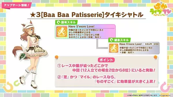 「『ウマ娘』新育成は「タイキシャトル」「サウンズオブアース」の衣装違い！ラブリーな“バレンタインウマ娘たち”が登場」の画像