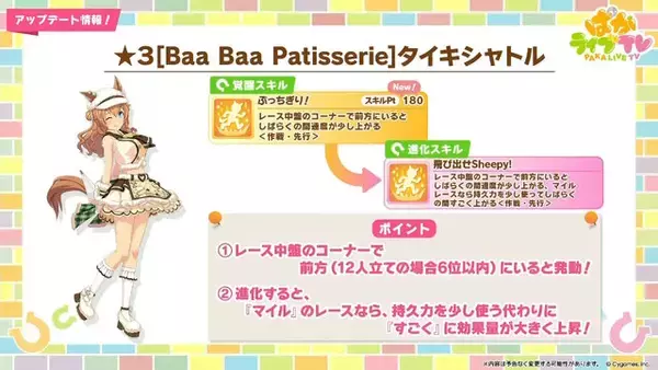 「『ウマ娘』新育成は「タイキシャトル」「サウンズオブアース」の衣装違い！ラブリーな“バレンタインウマ娘たち”が登場」の画像