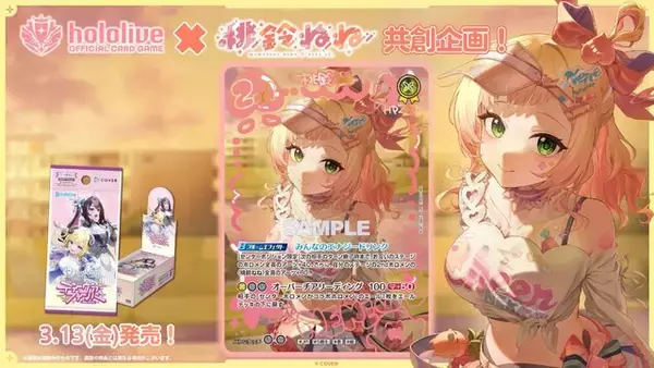 ねねちが考えた"最強のカード”も収録！『ホロカ』新弾「ディーヴァフィーバー」いよいよ発売