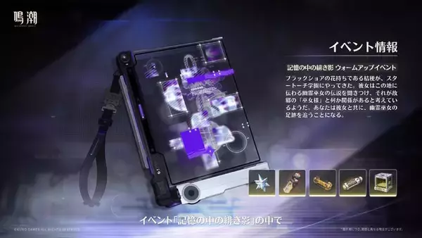 「『鳴潮』新キャラクター「緋雪」が公開！巫女服に刀を携えた、日本をイメージさせる女性」の画像