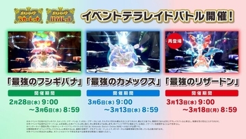 『ポケモンSV』“カメックス”“フシギバナ”が最強レイドに登場！“最強のリザードン”も帰ってくる