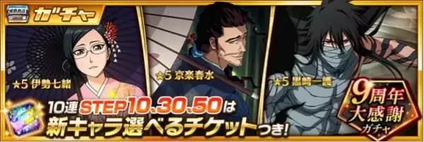 「『BLEACH Brave Souls』9周年記念!黒崎一護役の森田成一に訊く、新たに加わるXbox版&ニンテンドースイッチの魅力と9周年への想い」の画像