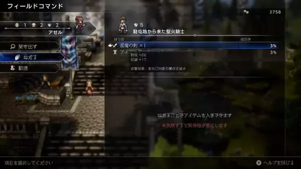 「『オクトラ0』の冒険が楽になる！「逃げる」と「ねだる」で戦力増強、ブーストは「盗む」も強化など、序盤の“お役立ち小ネタ集”」の画像