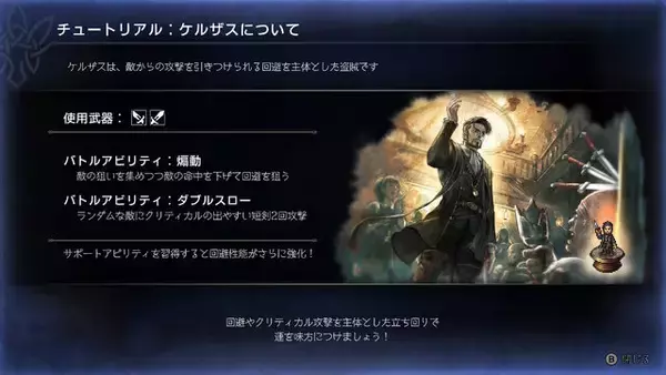 「『オクトラ0』の冒険が楽になる！「逃げる」と「ねだる」で戦力増強、ブーストは「盗む」も強化など、序盤の“お役立ち小ネタ集”」の画像