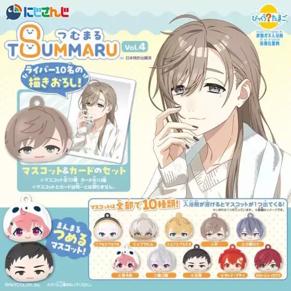 「お風呂上がりのホカホカ笑顔にキュン…！にじさんじ「びっくらたまご つむまる」vol.3/vol.4付属のビジュアルカードが公開」の画像