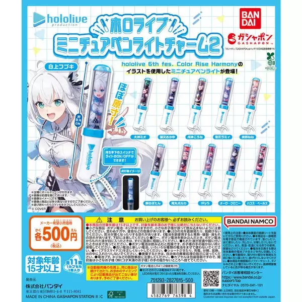 「「ホロライブ」6th fes.イラスト使用のガシャポン「ペンライトチャーム」が豪華！ほぼ原寸サイズで光るギミック付」の画像