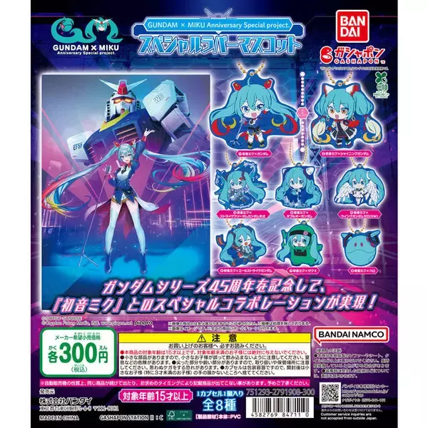 「「ザクII」姿の初音ミクが可愛すぎる…！「機動戦士ガンダム」コラボのスペシャルラバーマスコットが再販へ」の画像