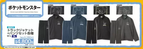 「アベイルにて「ポケモン」アパレル上下セットが発売！ルームウェアとして使いやすい、ゲンガーやミミッキュ含む全4種」の画像