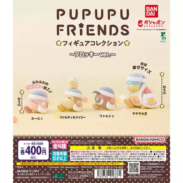 「眠そうなカービィたちがふわふわのフロッキーに！『星のカービィ』フィギュアコレクション全4種が2月第2週よりガシャポンにて発売」の画像