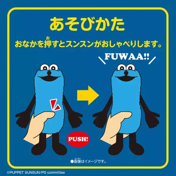 「「パペットスンスン」おしゃべりぬいぐるみが再販へ！全10ボイス収録、両手が上がるギミック付きマスコットも」の画像