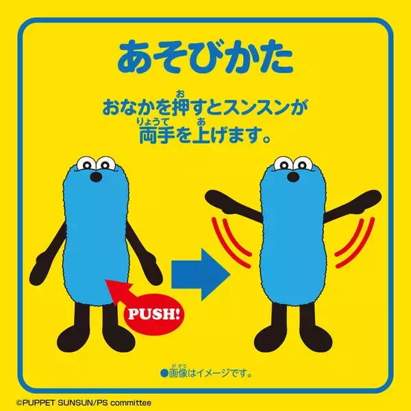 「「パペットスンスン」おしゃべりぬいぐるみが再販へ！全10ボイス収録、両手が上がるギミック付きマスコットも」の画像