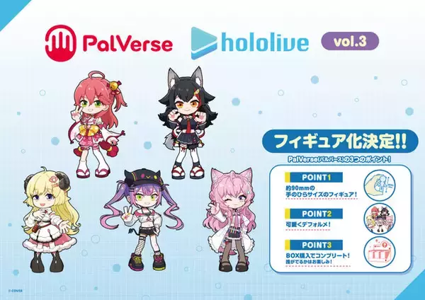 「ホロライブ・星街すいせい、さくらみこら10名のフィギュア「PalVerse」が制作決定！アメリカアニメ風シリーズから宝鐘マリンなども」の画像