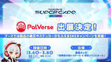 「ホロライブ・星街すいせい、さくらみこら10名のフィギュア「PalVerse」が制作決定！アメリカアニメ風シリーズから宝鐘マリンなども」の画像5
