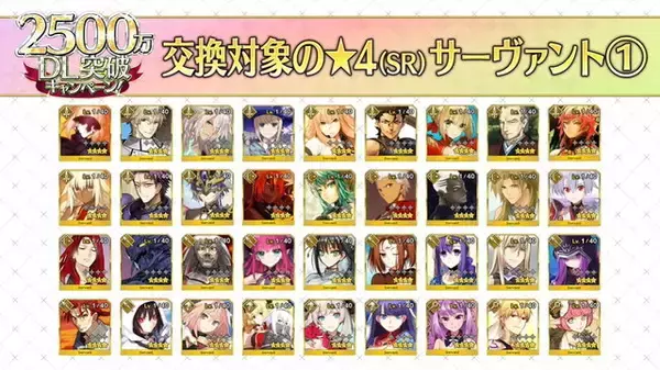 「『FGO』星4配布キャンペーン開催！サーヴァントと概念礼装、各交換ラインナップをチェック」の画像