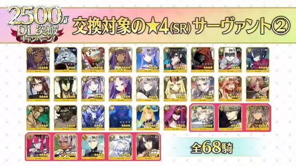 「『FGO』星4配布キャンペーン開催！サーヴァントと概念礼装、各交換ラインナップをチェック」の画像