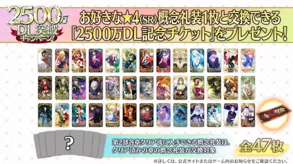 「『FGO』星4配布キャンペーン開催！サーヴァントと概念礼装、各交換ラインナップをチェック」の画像