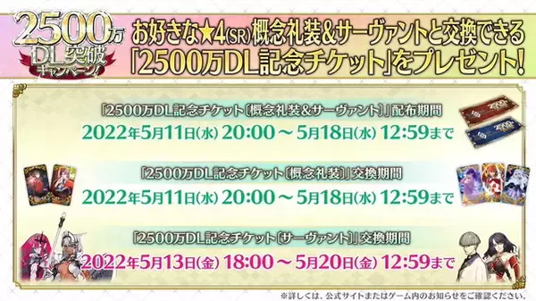 「『FGO』星4配布キャンペーン開催！サーヴァントと概念礼装、各交換ラインナップをチェック」の画像