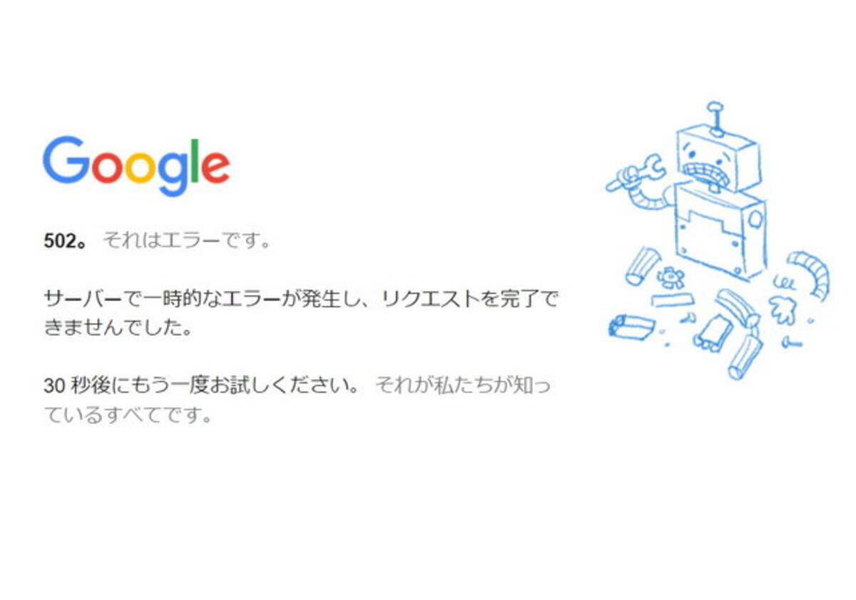 Google検索にトラブル発生か 検索できない サーバーエラー などの報告相次ぐ 22年8月9日 エキサイトニュース