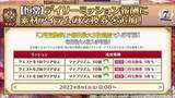 「『FGO』第2部第7章に追加情報！挑戦には「たくさんのサーヴァントを育てる」ことが鍵に」の画像3