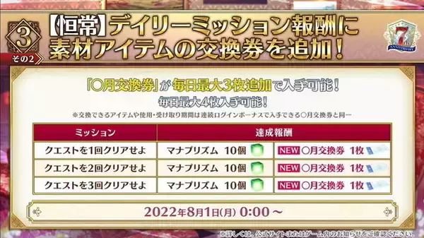 「『FGO』第2部第7章に追加情報！挑戦には「たくさんのサーヴァントを育てる」ことが鍵に」の画像