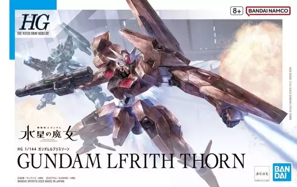水星の魔女」ガンプラ「HG 1/144 ガンダムルブリスソーン」パッケージ 