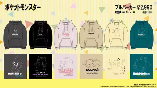 「TVアニメ「ポケモン」のプルパーカーがドン・キホーテで発売！「イーブイ＆ピカチュウ」「リザードン」などがデザイン」の画像