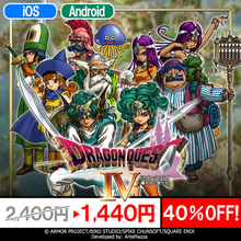 スマホ版『ドラクエIII』『ドラクエIV』セール開始！ 名作RPGがお得に遊べる