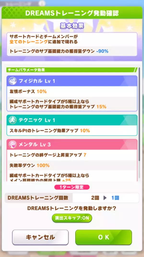 「『ウマ娘』新育成シナリオ「Beyond Dreams  共に前へ、共に光を」は、“ゲーム5周年”にふさわしい内容！「DREAMSトレーニング」が超強力【先行レポ】」の画像