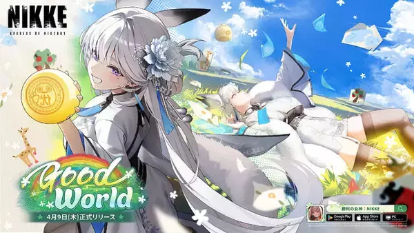 『勝利の女神：NIKKE』最新バージョン「GOOD WORLD」4月9日実装！新SSRニケ「シラツル」実装へ