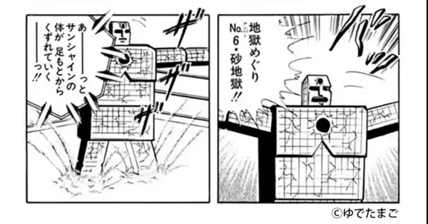 「「キン肉マン」砂の超人「サンシャイン」を本当に“砂”で作製！ザラっとした手触りなのに崩れない、独自の「粉状固形化技術」」の画像