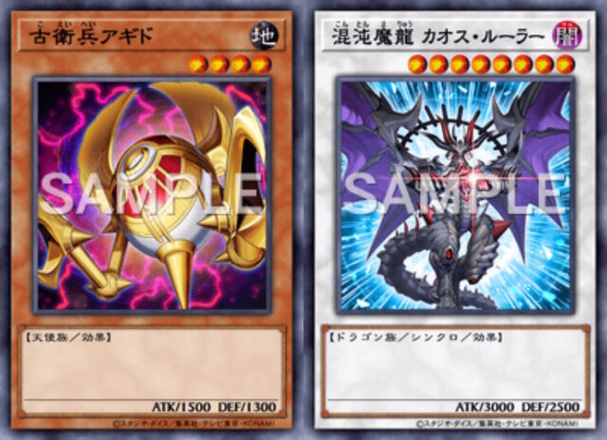 遊戯王OCG』10月1日適用の「制限改訂」発表！アギド、ケルベクら4枚が 
