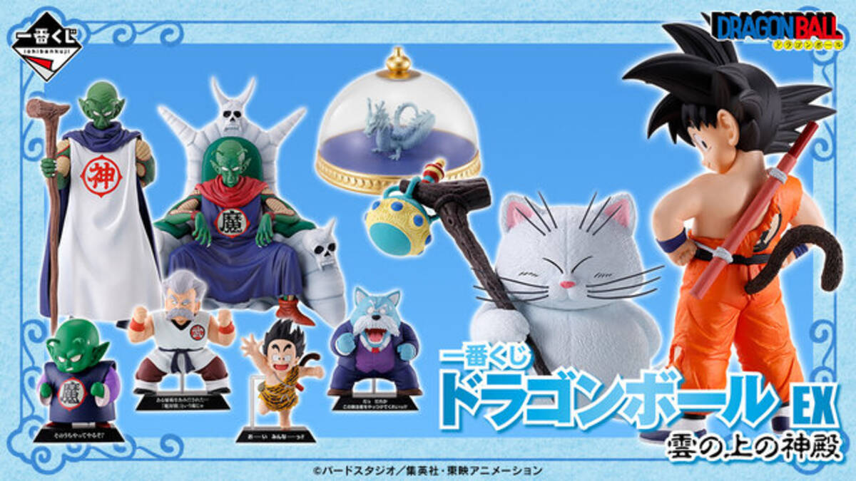 ドラゴンボール」新作一番くじで、“原作扉絵の悟空”を立体化 