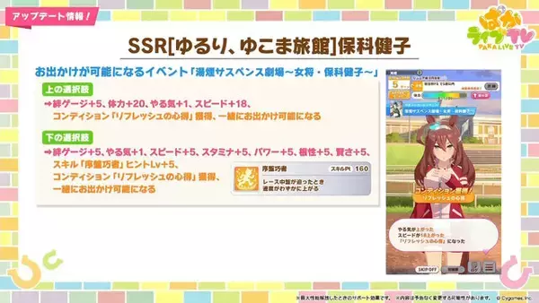 「『ウマ娘』新育成は「トランセンド」の衣装違い！新シナリオで活躍する友人サポカ「保科健子」にも注目」の画像