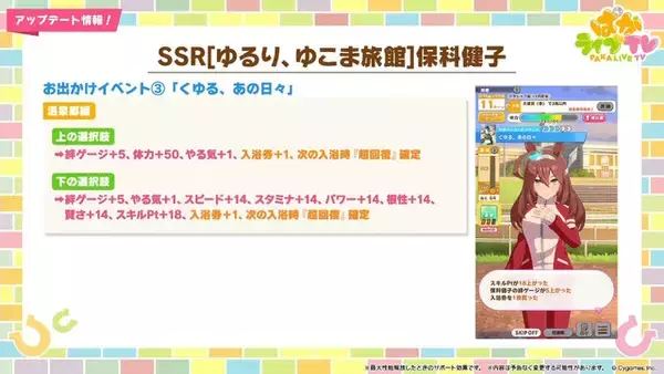 「『ウマ娘』新育成は「トランセンド」の衣装違い！新シナリオで活躍する友人サポカ「保科健子」にも注目」の画像