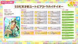 「『ウマ娘』新育成は「トランセンド」の衣装違い！新シナリオで活躍する友人サポカ「保科健子」にも注目」の画像13