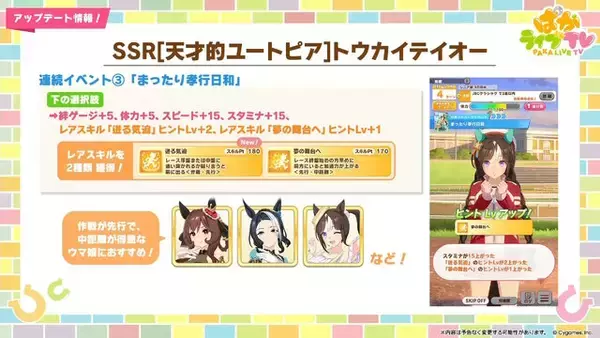 「『ウマ娘』新育成は「トランセンド」の衣装違い！新シナリオで活躍する友人サポカ「保科健子」にも注目」の画像