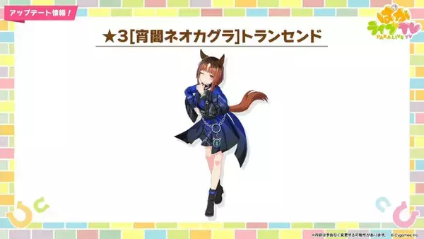 「『ウマ娘』新育成は「トランセンド」の衣装違い！新シナリオで活躍する友人サポカ「保科健子」にも注目」の画像