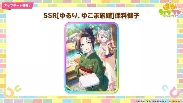 「『ウマ娘』新育成は「トランセンド」の衣装違い！新シナリオで活躍する友人サポカ「保科健子」にも注目」の画像