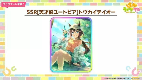 「『ウマ娘』新育成は「トランセンド」の衣装違い！新シナリオで活躍する友人サポカ「保科健子」にも注目」の画像
