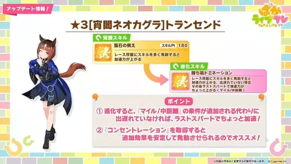 「『ウマ娘』新育成は「トランセンド」の衣装違い！新シナリオで活躍する友人サポカ「保科健子」にも注目」の画像