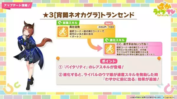 「『ウマ娘』新育成は「トランセンド」の衣装違い！新シナリオで活躍する友人サポカ「保科健子」にも注目」の画像