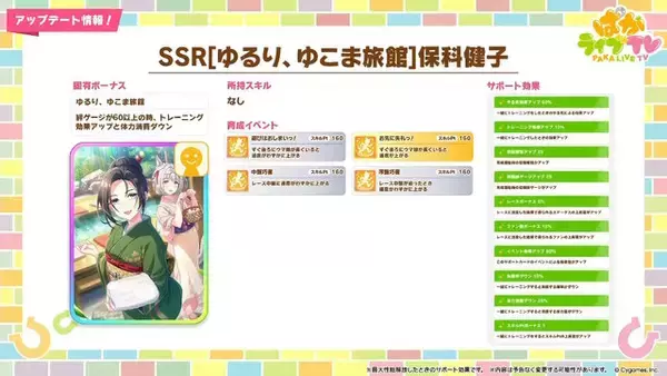 「『ウマ娘』新育成は「トランセンド」の衣装違い！新シナリオで活躍する友人サポカ「保科健子」にも注目」の画像