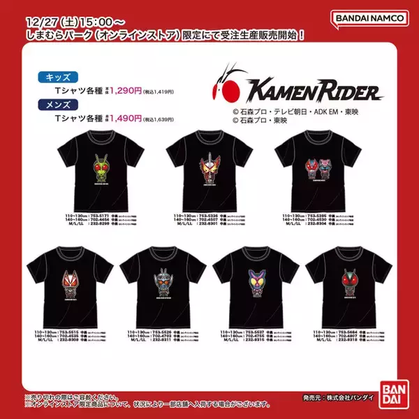 「仮面ライダー」Tシャツがしまむらパーク限定で受注生産販売！デフォルメされたライダーたちをシンプルにデザイン