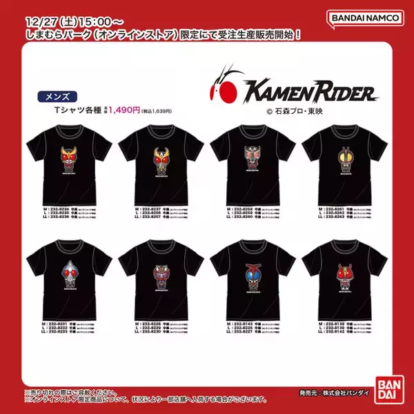 「「仮面ライダー」Tシャツがしまむらパーク限定で受注生産販売！デフォルメされたライダーたちをシンプルにデザイン」の画像