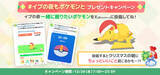 「『ポケモン スリープ』公式Xが、クリスマスイブ限定のプレゼント企画開催！12月25日朝に“ちょっといいこと”が起こるかも？」の画像2